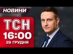 ТСН 16:00 новини 29 грудня. Київ БЕЗ СВІТЛА! Херсон ЗАМЕРЗАЄ! Зеленський про РЕФЕРЕНДУМ (ВІДЕО) ТСН 16:00 новини 29 грудня. Київ БЕЗ СВІТЛА! Херсон ЗАМЕРЗАЄ! Зеленський про РЕФЕРЕНДУМ (ВІДЕО)
