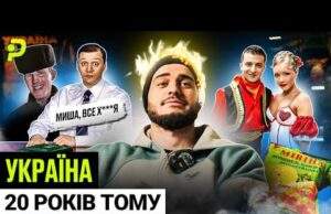 ЯК МИ ЖИЛИ У 2006-МУ/ТАНЦІ ЗЕЛЕНСЬКОГО/5 ПОРАЗОК УСИКА/ЖИТТЯ БЕЗ СМАРТФОНІВ І ТІКТОКУ (ВІДЕО) ЯК МИ ЖИЛИ У 2006-МУ/ТАНЦІ ЗЕЛЕНСЬКОГО/5 ПОРАЗОК УСИКА/ЖИТТЯ БЕЗ СМАРТФОНІВ І ТІКТОКУ (ВІДЕО)