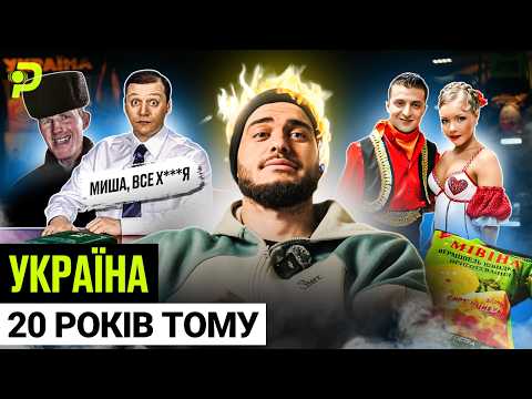 ЯК МИ ЖИЛИ У 2006-МУ/ТАНЦІ ЗЕЛЕНСЬКОГО/5 ПОРАЗОК УСИКА/ЖИТТЯ БЕЗ СМАРТФОНІВ І ТІКТОКУ (ВІДЕО) ЯК МИ ЖИЛИ У 2006-МУ/ТАНЦІ ЗЕЛЕНСЬКОГО/5 ПОРАЗОК УСИКА/ЖИТТЯ БЕЗ СМАРТФОНІВ І ТІКТОКУ (ВІДЕО)