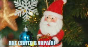 Яке сьогодні, 30 грудня, свято — все про цей день, яке церковне свято Яке-сьогодні,-30 грудня,-свято —-все-про-цей-день,-яке-церковне-свято