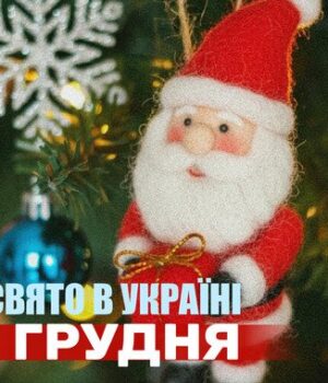 Яке-сьогодні,-30 грудня,-свято —-все-про-цей-день,-яке-церковне-свято