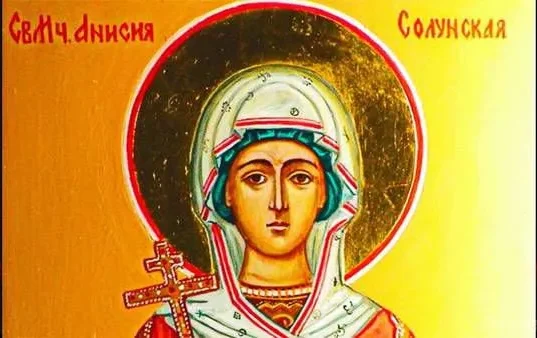 30 грудня вшановують святу мученицю Анісію Солунську: традиції та молитва 30 грудня вшановують святу мученицю Анісію Солунську: традиції та молитва