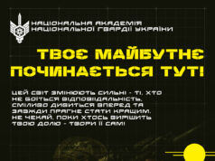 Національна академія Національної гвардії України запрошує на навчання Національна-академія-Національної-гвардії-України-запрошує-на-навчання