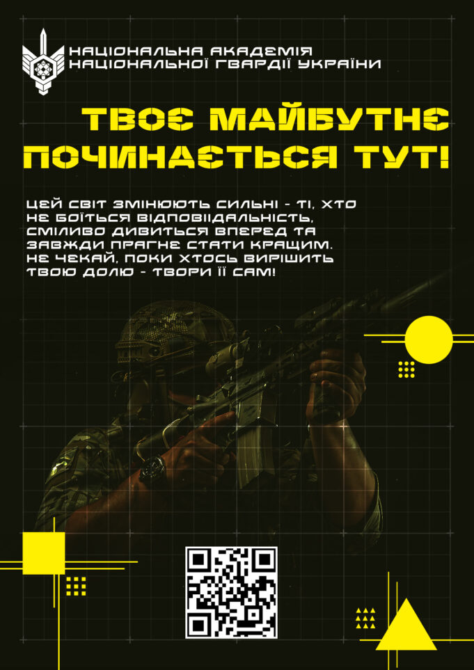 Національна академія Національної гвардії України запрошує на навчання Національна-академія-Національної-гвардії-України-запрошує-на-навчання