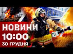 Новини 10:00 30 грудня. РФ накрила Запоріжжя КАБАМИ! Графіки відключення стануть справедливішими (ВІДЕО) Новини 10:00 30 грудня. РФ накрила Запоріжжя КАБАМИ! Графіки відключення стануть справедливішими (ВІДЕО)
