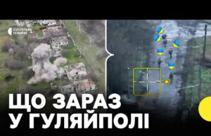 Зачистка Гуляйполя від піхотинців РФ | Як штурмовики стримують прориви росіян (ВІДЕО) Зачистка Гуляйполя від піхотинців РФ | Як штурмовики стримують прориви росіян (ВІДЕО)