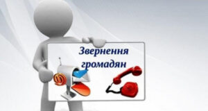 Правильна подача звернень громадян: основні правила та поради Правильна-подача-звернень-громадян:-основні-правила-та-поради