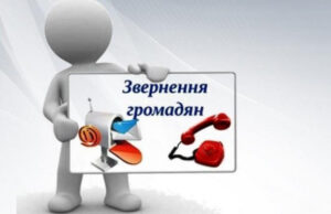 Правильна подача звернень громадян: основні правила та поради Правильна-подача-звернень-громадян:-основні-правила-та-поради