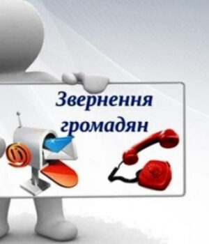Правильна-подача-звернень-громадян:-основні-правила-та-поради Правильна-подача-звернень-громадян:-основні-правила-та-поради