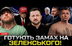 Готують замах на Зеленського! Ядерний удар в Новий рік! Порошенко відпрацьовує! | Супер live (ВІДЕО) Готують замах на Зеленського! Ядерний удар в Новий рік! Порошенко відпрацьовує! | Супер live (ВІДЕО)