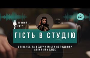 Гість в студію | Аліна Ярмолюк про музику, пам’ять і жіночу силу (ВІДЕО) Гість в студію | Аліна Ярмолюк про музику, пам’ять і жіночу силу (ВІДЕО)