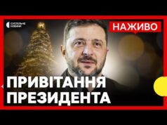НАЖИВО Привітання президента ЗЕЛЕНСЬКОГО З НОВИМ РОКОМ 2026 (ВІДЕО) НАЖИВО Привітання президента ЗЕЛЕНСЬКОГО З НОВИМ РОКОМ 2026 (ВІДЕО)