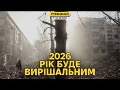 Яким буде 2026 рік? Криза на росії, виклики для України та Європи (ВІДЕО) Яким буде 2026 рік? Криза на росії, виклики для України та Європи (ВІДЕО)