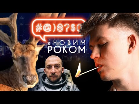 DREVO, операція «Павутина», «Ти — космос», файли Епштейна, засилля ШІ: ПІДСУМКИ 2025 у #@)₴?$0 (ВІДЕО) DREVO, операція «Павутина», «Ти — космос», файли Епштейна, засилля ШІ: ПІДСУМКИ 2025 у #@)₴?$0 (ВІДЕО)