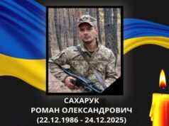 У перший день нового року на Волині прощатимуться з Героєм Романом Сахаруком У-перший-день-нового-року-на-Волині-прощатимуться-з-Героєм-Романом-Сахаруком