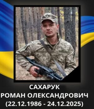У-перший-день-нового-року-на-Волині-прощатимуться-з-Героєм-Романом-Сахаруком