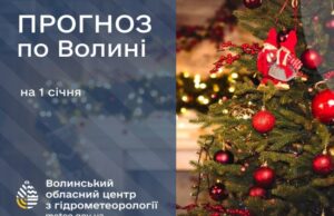 Якою буде погода в Луцьку та на Волині у перший день нового року Якою-буде-погода-в-Луцьку-та-на-Волині-у-перший-день-нового-року