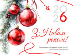 Вітання голови Нововолинської громади Бориса Карпуса з Новим роком Вітання-голови-Нововолинської-громади-Бориса-Карпуса-з-Новим-роком