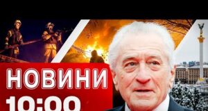 Новини 10.00 1 січня. УДАРИ ПО ЛУЦЬКУ І ОДЕСІ! ПРИВІТАННЯ ВІД ДЕ НІРО (ВІДЕО) Новини 10.00 1 січня. УДАРИ ПО ЛУЦЬКУ І ОДЕСІ! ПРИВІТАННЯ ВІД ДЕ НІРО (ВІДЕО)