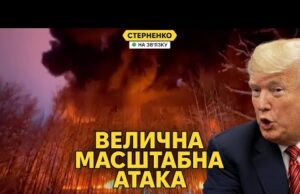 Величезна новорічна атака на росію! Трамп здогадався, що путін бреше (ВІДЕО) Величезна новорічна атака на росію! Трамп здогадався, що путін бреше (ВІДЕО)