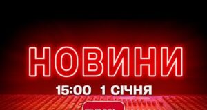 НОВИНИ 15:00 ОНЛАЙН! ЧЕТВЕР, 1 СІЧНЯ!! НОВИНИ ТСН 1+1 СЬОГОДНІ ОНЛАЙН! (ВІДЕО) НОВИНИ 15:00 ОНЛАЙН! ЧЕТВЕР, 1 СІЧНЯ!! НОВИНИ ТСН 1+1 СЬОГОДНІ ОНЛАЙН! (ВІДЕО)