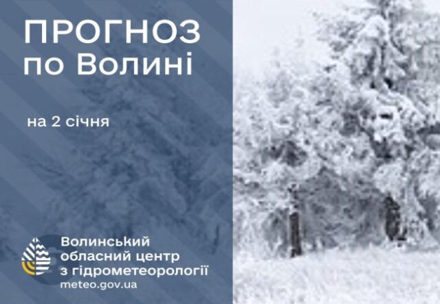 Якою буде погода в Луцьку та на Волині завтра, 2 січня Якою-буде-погода-в-Луцьку-та-на-Волині-завтра,-2-січня