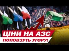 Зріс акциз на пальне! Що з цінами на АЗС уже від 1 січня? (ВІДЕО) Зріс акциз на пальне! Що з цінами на АЗС уже від 1 січня? (ВІДЕО)