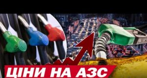 Зріс акциз на пальне! Що з цінами на АЗС уже від 1 січня? (ВІДЕО) Зріс акциз на пальне! Що з цінами на АЗС уже від 1 січня? (ВІДЕО)