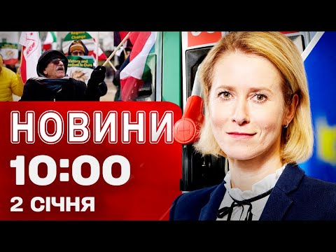 Новини 10:00 2 січня. ПІДВИЩЕННЯ ЦІН НА ПАЛЬНЕ! Протести в Ірані – є ПЕРШІ ЖЕРТВИ... Новини 10:00 2 січня. ПІДВИЩЕННЯ ЦІН НА ПАЛЬНЕ! Протести в Ірані – є ПЕРШІ ЖЕРТВИ...