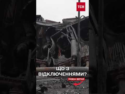 АВАРІЙНІ ВІДКЛЮЧЕННЯ! Де зараз НАЙСКЛАДНІША ситуація зі світлом (ВІДЕО) АВАРІЙНІ ВІДКЛЮЧЕННЯ! Де зараз НАЙСКЛАДНІША ситуація зі світлом (ВІДЕО)