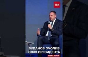 Буданов – ГЛАВА Офісу президента! ВПЕРШЕ в історії військовий на такій посаді (ВІДЕО) Буданов – ГЛАВА Офісу президента! ВПЕРШЕ в історії військовий на такій посаді (ВІДЕО)