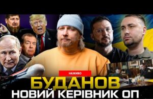БУДАНОВ НА ОП! Зеленський задоволений! США готують ядерний удар по Москві! | Супер live (ВІДЕО) БУДАНОВ НА ОП! Зеленський задоволений! США готують ядерний удар по Москві! | Супер live (ВІДЕО)