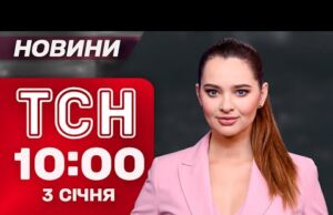 ТСН 10:00 новини 3 січня. У Венесуелі ОГОЛОШЕНО НАДЗВИЧАЙНИЙ СТАН! Трамп віддав наказ АТАКУВАТИ (ВІДЕО) ТСН 10:00 новини 3 січня. У Венесуелі ОГОЛОШЕНО НАДЗВИЧАЙНИЙ СТАН! Трамп віддав наказ АТАКУВАТИ (ВІДЕО)