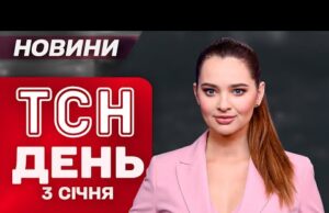 ТСН ГОЛОВНЕ ЗА ДЕНЬ 3 січня: УДАРИ США ПО ВЕНЕСУЕЛІ! Мадуро з дружиною ВИВЕЗЛИ З... ТСН ГОЛОВНЕ ЗА ДЕНЬ 3 січня: УДАРИ США ПО ВЕНЕСУЕЛІ! Мадуро з дружиною ВИВЕЗЛИ З...