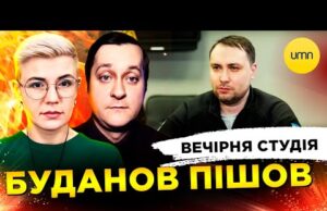 БУДАНОВ МІНЯЄ РОБОТУ | ГУРКІТ ІМ. КАПУСТІНА | Вечірня студія | Ірина Бало, Олександр Лікаренко... БУДАНОВ МІНЯЄ РОБОТУ | ГУРКІТ ІМ. КАПУСТІНА | Вечірня студія | Ірина Бало, Олександр Лікаренко...