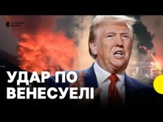 Навіщо США атакували Венесуелу | Жителі країни підтримують атаку США? (ВІДЕО) Навіщо США атакували Венесуелу | Жителі країни підтримують атаку США? (ВІДЕО)