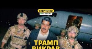 Каракас за 3 години – як США упіймали венесуельського диктатора та що далі? (ВІДЕО) Каракас за 3 години – як США упіймали венесуельського диктатора та що далі? (ВІДЕО)