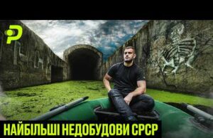 ТУНЕЛЬ СТАЛІНА ПІД ДНІПРОМ/НАЙДОРОЖЧА У СВІТІ АЕС/ЗАКИНУТІ МЕГАПРОЕКТИ СРСР (ВІДЕО) ТУНЕЛЬ СТАЛІНА ПІД ДНІПРОМ/НАЙДОРОЖЧА У СВІТІ АЕС/ЗАКИНУТІ МЕГАПРОЕКТИ СРСР (ВІДЕО)