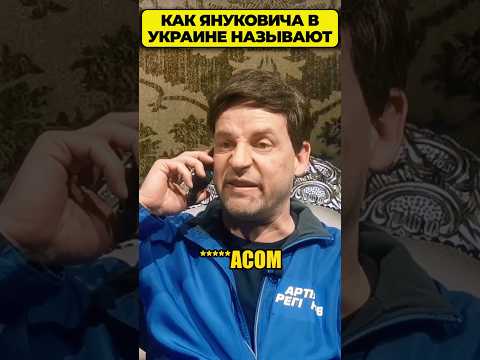 Президента ВЕНЕСУЭЛЫ подселят к Януковичу 😁 #shorts (ВІДЕО) Президента ВЕНЕСУЭЛЫ подселят к Януковичу 😁 #shorts (ВІДЕО)