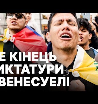 Навіщо США захопили президента ВЕНЕСУЕЛИ Мадуро | Як реагують ВЕНЕСУЕЛЬЦІ і хто керуватиме країною (ВІДЕО) Навіщо США захопили президента ВЕНЕСУЕЛИ Мадуро | Як реагують ВЕНЕСУЕЛЬЦІ і хто керуватиме країною (ВІДЕО)