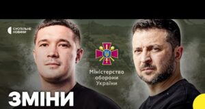 Чому вибір пав на Федорова | Новий міністр оборони? | Очікування від змін уряді (ВІДЕО) Чому вибір пав на Федорова | Новий міністр оборони? | Очікування від змін уряді (ВІДЕО)