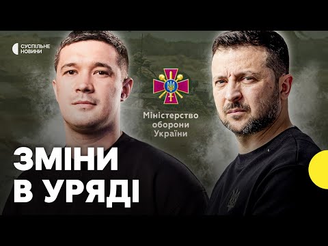 Чому вибір пав на Федорова | Новий міністр оборони? | Очікування від змін уряді (ВІДЕО) Чому вибір пав на Федорова | Новий міністр оборони? | Очікування від змін уряді (ВІДЕО)