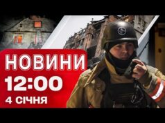 Новини 12.00 4 січня. Є ВЛУЧАННЯ! УДАРНІ ДРОНИ АТАКУВАЛИ КРАЇНУ! Де оголошена обов’язкова евакуація? (ВІДЕО) Новини 12.00 4 січня. Є ВЛУЧАННЯ! УДАРНІ ДРОНИ АТАКУВАЛИ КРАЇНУ! Де оголошена обов’язкова евакуація? (ВІДЕО)
