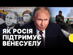 Чи може затримання Мадуро вплинути на політику Путіна | Аналіз експерта (ВІДЕО) Чи може затримання Мадуро вплинути на політику Путіна | Аналіз експерта (ВІДЕО)