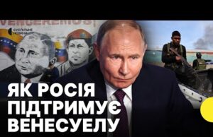 Чи може затримання Мадуро вплинути на політику Путіна | Аналіз експерта (ВІДЕО) Чи може затримання Мадуро вплинути на політику Путіна | Аналіз експерта (ВІДЕО)