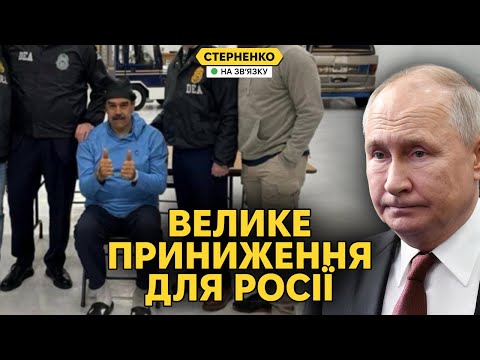 Росіяни плачуть – вкрали Мадуро в трусіках, а росія нічого не змогла зробити (ВІДЕО) Росіяни плачуть – вкрали Мадуро в трусіках, а росія нічого не змогла зробити (ВІДЕО)