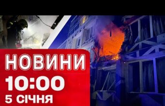 Новини 10:00 5 січня. ПОДРОБИЦІ моторошного влучання в КЛІНІКУ В КИЄВІ! Знеструмлення у СЛАВУТИЧІ! (ВІДЕО) Новини 10:00 5 січня. ПОДРОБИЦІ моторошного влучання в КЛІНІКУ В КИЄВІ! Знеструмлення у СЛАВУТИЧІ! (ВІДЕО)