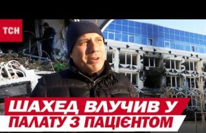 Росіяни вдарили по ТЯЖКОХВОРИХ! Жахіття на ОБОЛОНІ після удару ШАХЕДОМ ПО ЛІКАРНІ! (ВІДЕО) Росіяни вдарили по ТЯЖКОХВОРИХ! Жахіття на ОБОЛОНІ після удару ШАХЕДОМ ПО ЛІКАРНІ! (ВІДЕО)