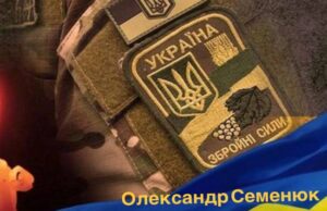 На Куп’янському напрямку загинув 32-річний Герой з Волині Олександр Семенюк На-Куп’янському-напрямку-загинув-32-річний-Герой-з-Волині-Олександр-Семенюк