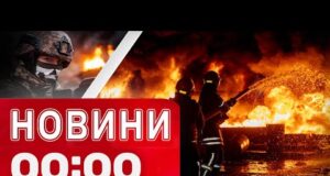 Новини 00:00 6 СІЧНЯ. Найперші НІЧНІ НОВИНИ вівторка! (ВІДЕО) Новини 00:00 6 СІЧНЯ. Найперші НІЧНІ НОВИНИ вівторка! (ВІДЕО)